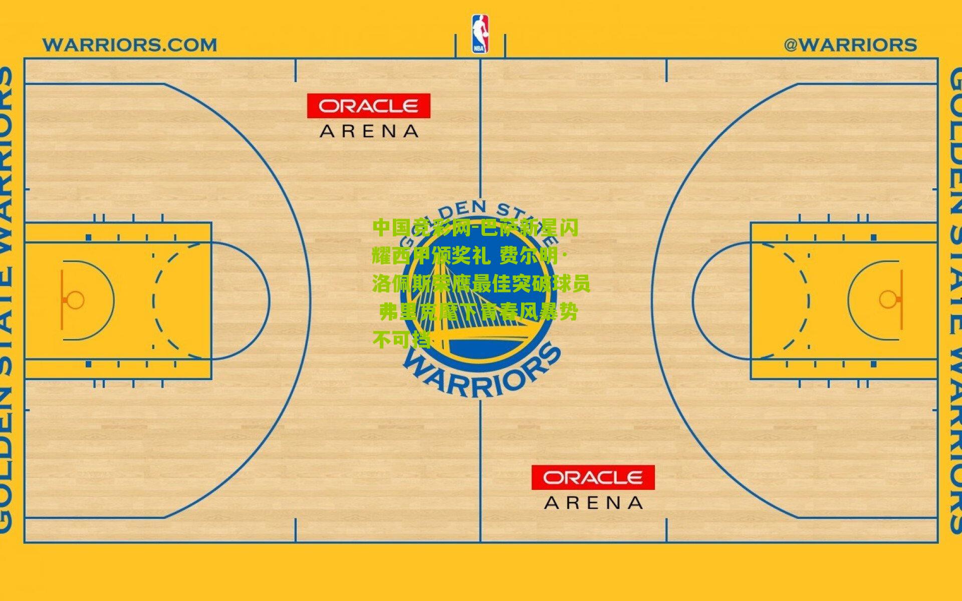 巴萨新星闪耀西甲颁奖礼 费尔明·洛佩斯荣膺最佳突破球员 弗里克麾下青春风暴势不可挡