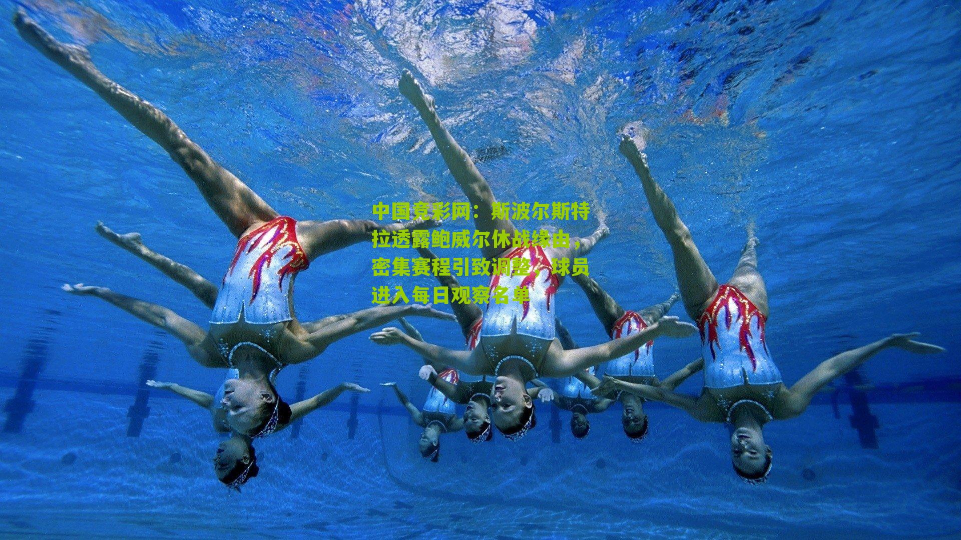 斯波尔斯特拉透露鲍威尔休战缘由,密集赛程引致调整,球员进入每日观察名单